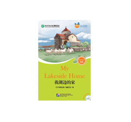 Good Friends My Lakeside Home HSK 5 好朋友系列：我湖边的家