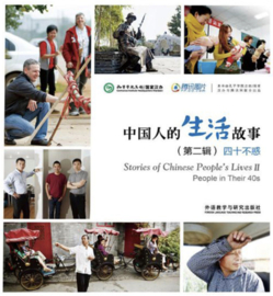 Stories of Chinese People's Lives II People in Their 40s 四十不惑