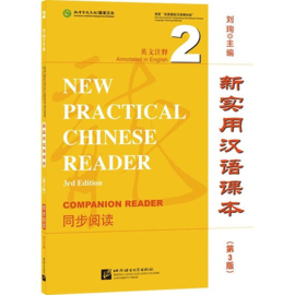 New Practical Chinese Reader (3rd Edition) - Companion Reader 2