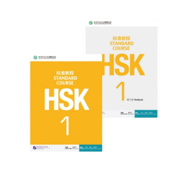 HSK Standard Course 1 SET - Textbook + Workbook (Chinese and English Edition)