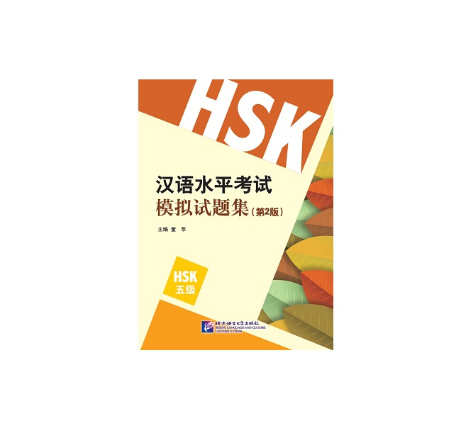 HSK Simulation Tests 2nd Edition (Level 5) Proefexamen