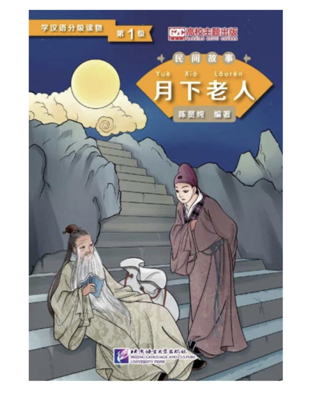 The Old Man under the Moon (Level 1) - Graded Readers for Chinese Language Learners (Folktales)