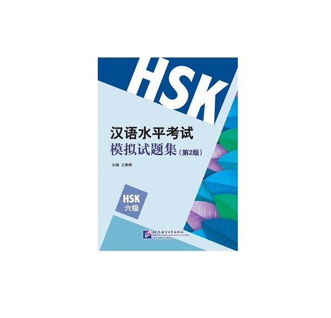 HSK Simulation Tests 2nd Edition (Level 6) Proefexamen