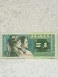 Zhongguo Renmin Yinhang 2 Erjia 1980