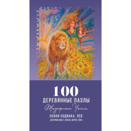 DaVICI Josephine Wall - Zodiac Leeuw - 100 stukjes