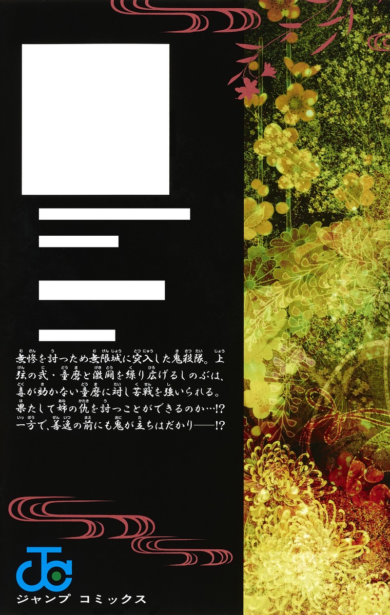 Demon Slayer 鬼滅の刃 17