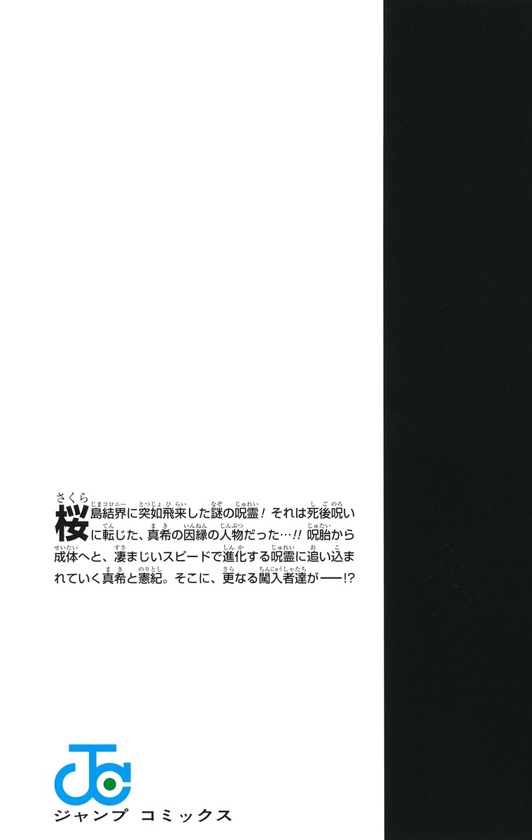 Jujustu Kaisen 呪術廻戦 22