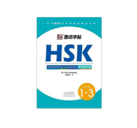 HSK Standard course 1-2-3 SET + Handwriting workbook Benefit package
