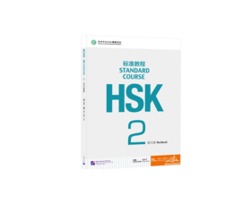 HSK Standard course 2 Workbook