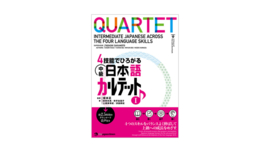 QUARTET TEXTBOOK 1 : INTERMEDIATE JAPANESE ACROSS THE FOUR LANGUAGE SKILLS