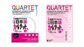 QUARTET 1 SET: TEXTBOOK 1 + WORKBOOK 1 - INTERMEDIATE JAPANESE ACROSS THE FOUR LANGUAGE SKILLS
