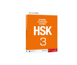 HSK Standard course 3 Textbook