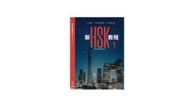 New HSK 3.0 Textbook 1 - Interactive Digital Edition