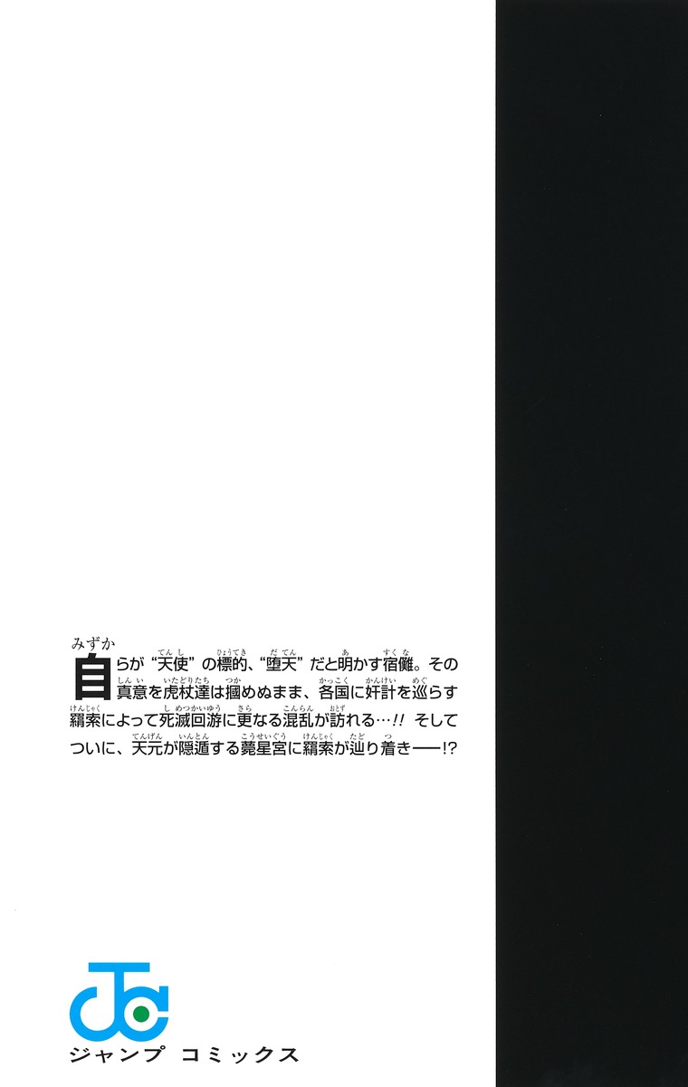 Jujustu Kaisen 呪術廻戦 23