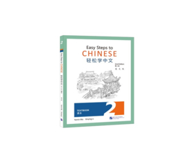 Easy Steps to Chinese Textbook 2 (2nd Edition)