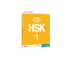 HSK  standard course 1 Textbook