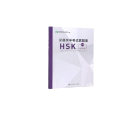 Official Examination Papers of HSK Level 6