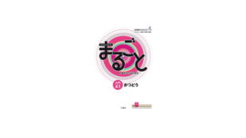 Marugoto A1 Katsudo: Japanese Language and Culture Starter A1 Coursebook for Communicative Language Activities