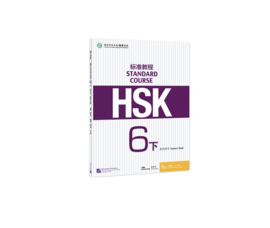 HSK Standard Course 6 (下) - Teacher's Book