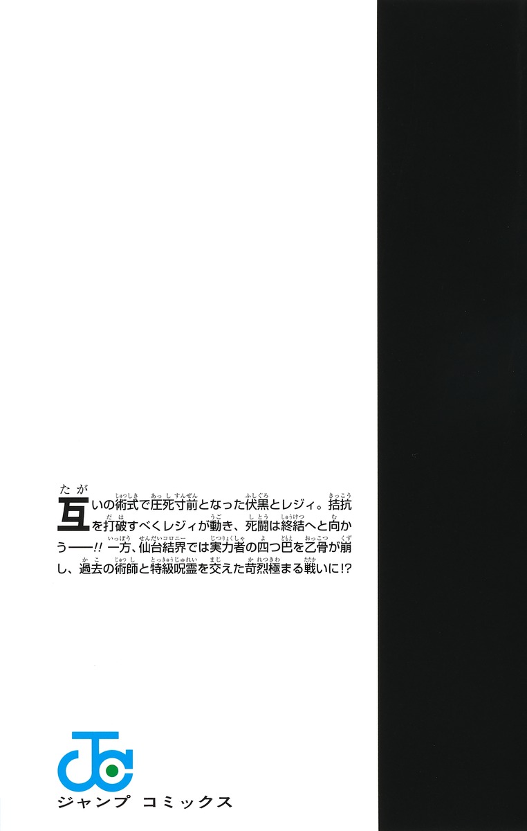 Jujustu Kaisen 呪術廻戦 20