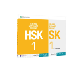 HSK Standard Course 1 SET - Textbook + Workbook (Chinese and English Edition)
