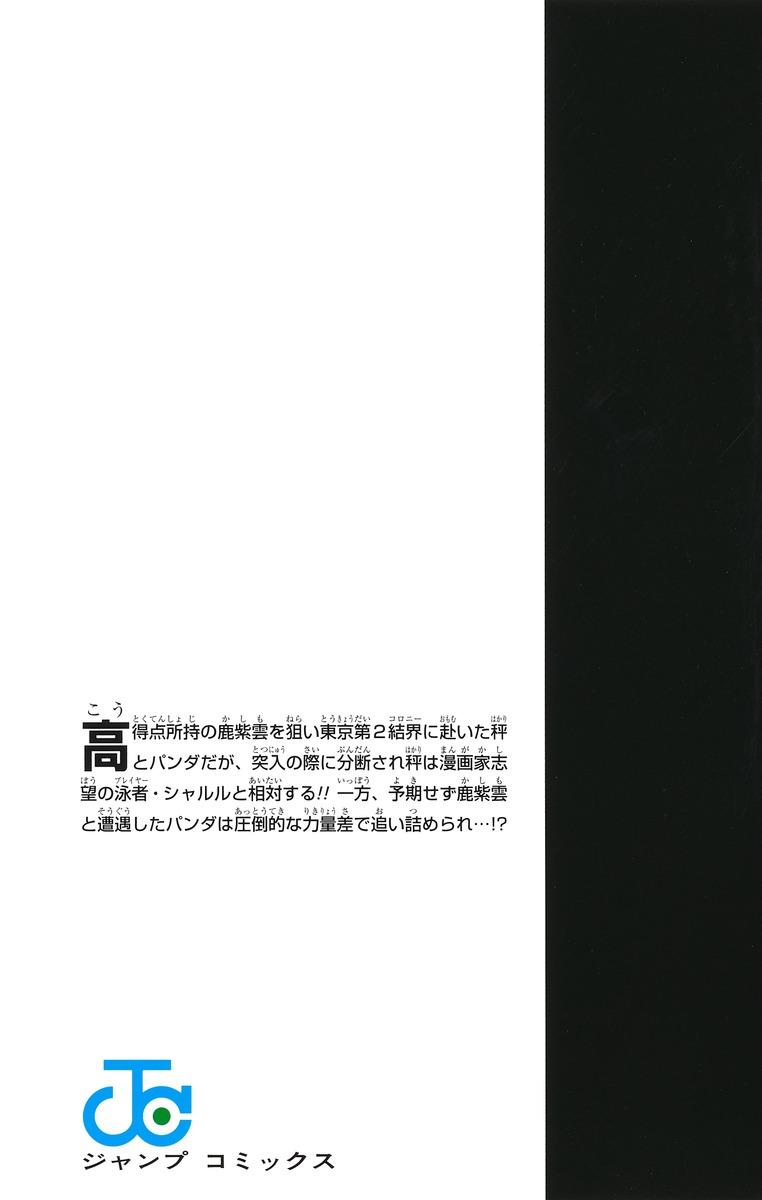 Jujustu Kaisen 呪術廻戦 21