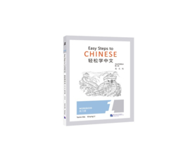Easy Steps to Chinese Workbook 1 (2nd Edition)