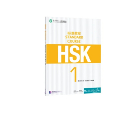 HSK Standard Course 1 - Teacher's Book