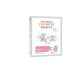 Easy Steps to Chinese Workbook 3 (2nd Edition)