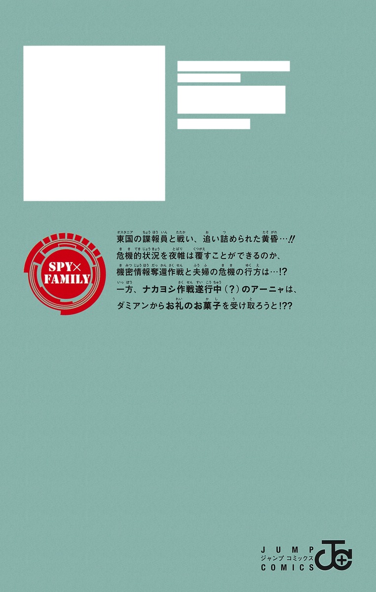 SPY x FAMILY 13