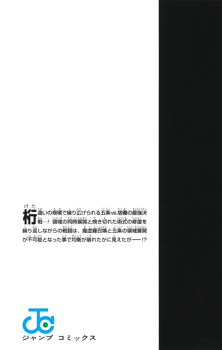 Jujustu Kaisen 呪術廻戦 26
