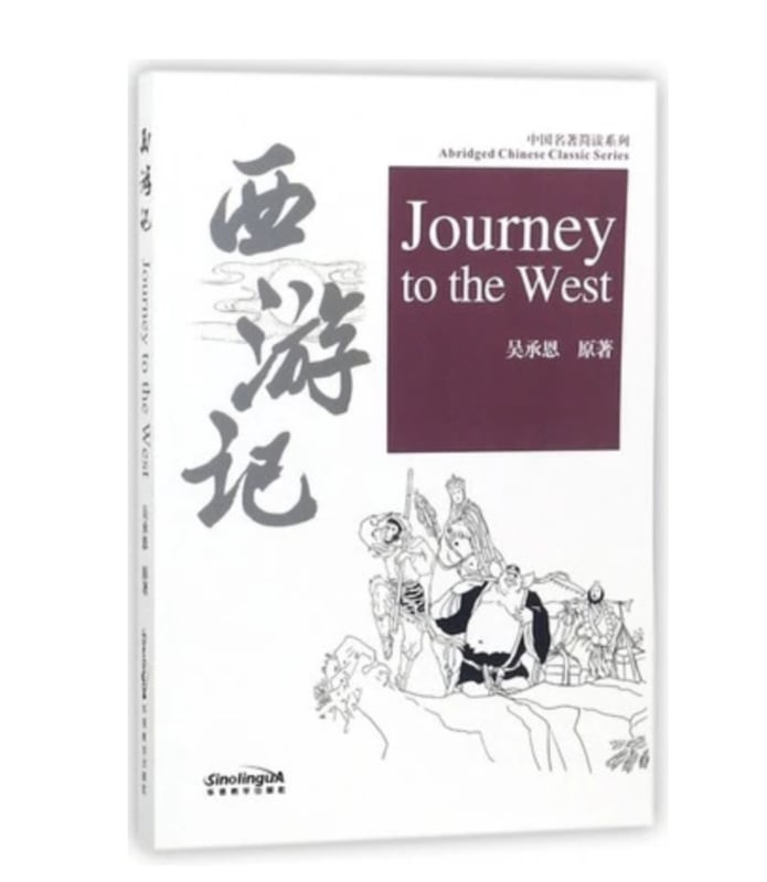 西游记 Journey to the West
