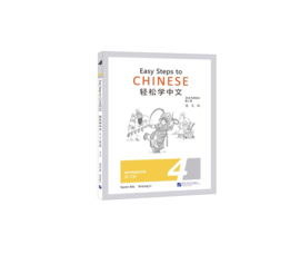 Easy Steps to Chinese Workbook 4 (2nd Edition)
