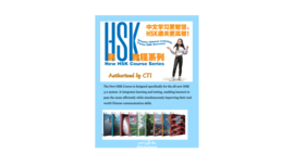 New HSK 3.0 Textbook 1 - Interactive Digital Edition