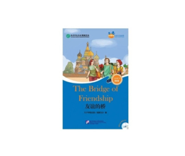 Good Friends The Bridge of Friendship (HSK 4)好朋友系列:友谊的桥