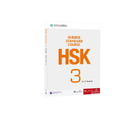 HSK Standard course 3 Workbook