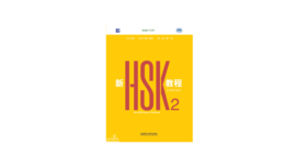 New HSK 3.0 Workbook 2 - Interactive Digital Edition