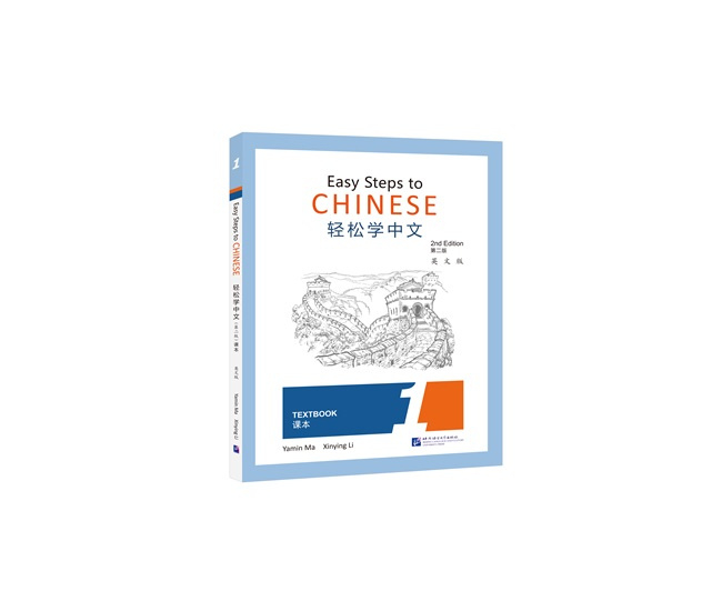 Easy Steps to Chinese (2nd Edition) Textbook 1