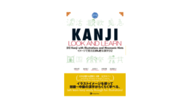 KANJI LOOK AND LEARN 512 Kanji with Illustrations and Mnemonic Hints
