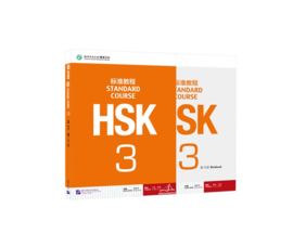 HSK Standard Course 3 SET - Textbook + Workbook (Chinese and English Edition)