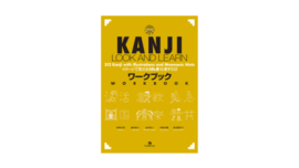 KANJI LOOK AND LEARN WORKBOOK 512 Kanji with Illustrations and Mnemonic Hints