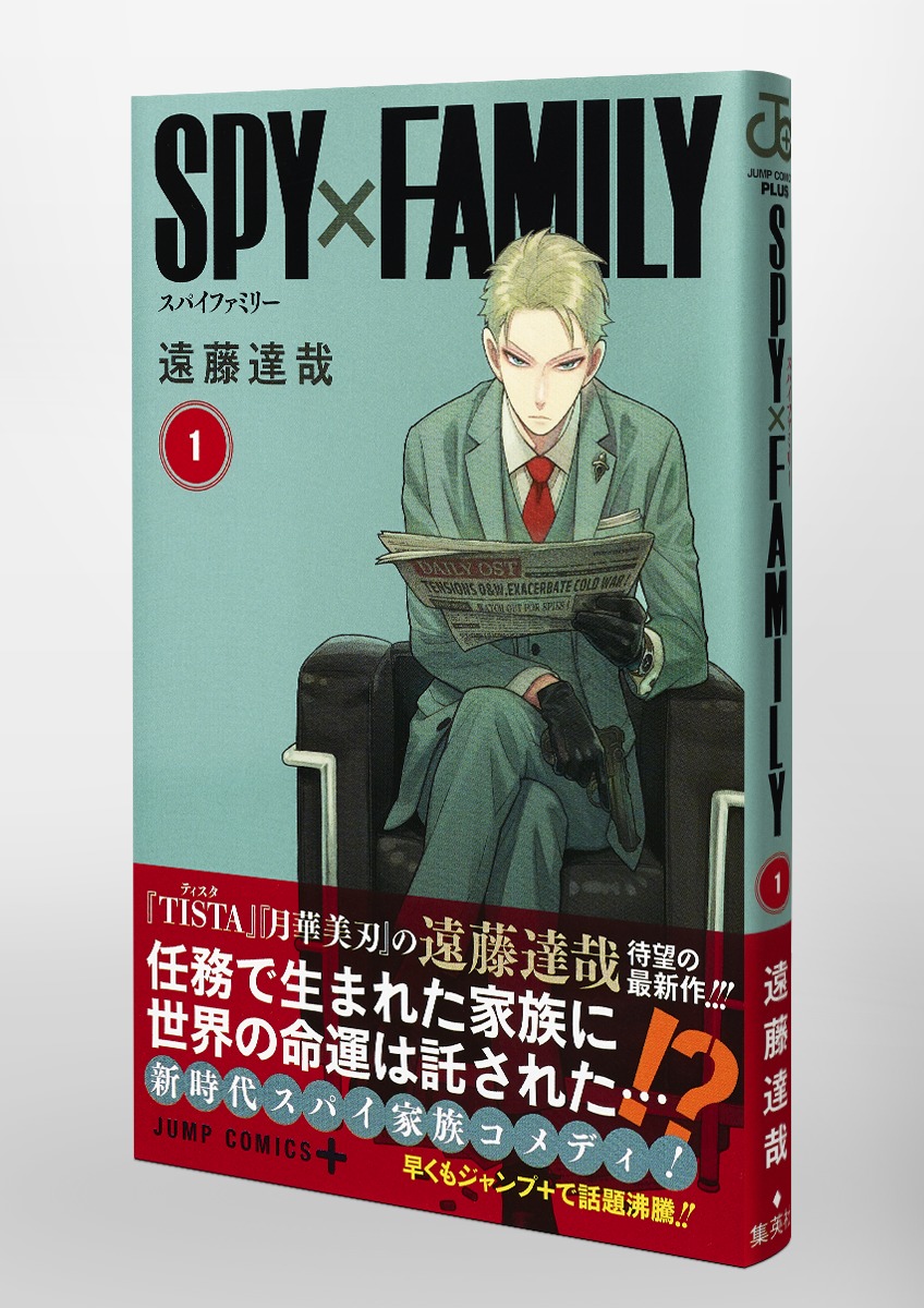 SPY x FAMILY 1