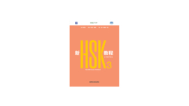 New HSK 3.0 Workbook 3 - Interactive Digital Edition