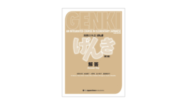 GENKI 2 SET - An Integrated Course in Elementary Japanese (3rd Edition) - Textbook + Workbook