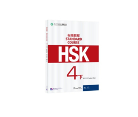 HSK Standard Course 4 下 - Teacher's Book