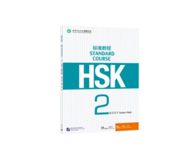 HSK Standard Course 2 - Teacher's Book