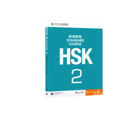 HSK Standard course 2 Textbook