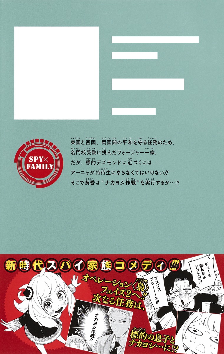 SPY x FAMILY 2