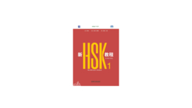 New HSK 3.0 Workbook 1 - Interactive Digital Edition