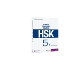 HSK Standard Course 5 (下) - Teacher's Book